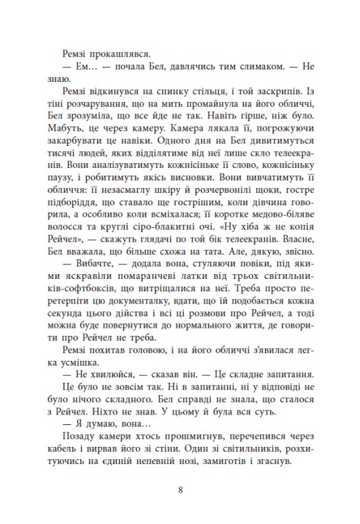 Книга Повернення Рейчел Прайс - Голлі Джексон (із кольоровим зрізом). Фото 6