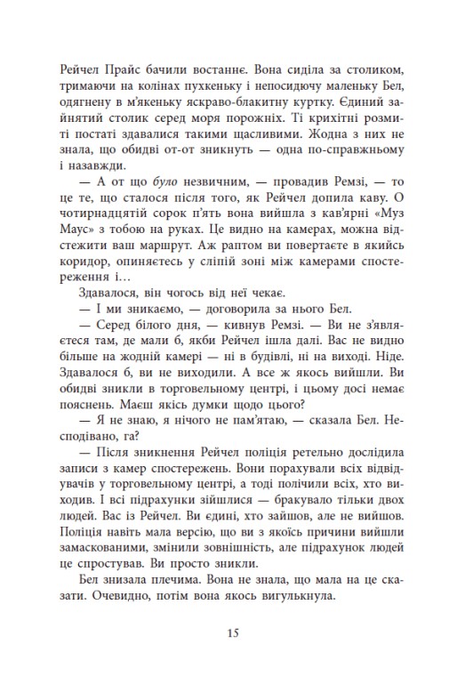 Книга Повернення Рейчел Прайс - Голлі Джексон (із кольоровим зрізом). Фото 13