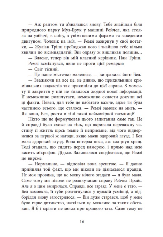 Книга Повернення Рейчел Прайс - Голлі Джексон (із кольоровим зрізом). Фото 14
