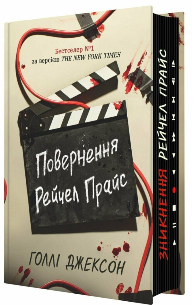 Книга Повернення Рейчел Прайс - Голлі Джексон (із кольоровим зрізом)