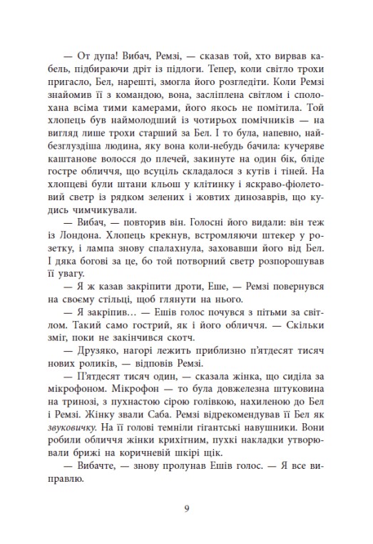 Книга Повернення Рейчел Прайс - Голлі Джексон (із кольоровим зрізом). Фото 7