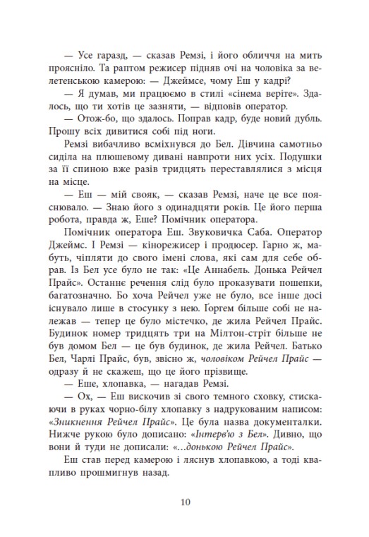 Книга Повернення Рейчел Прайс - Голлі Джексон (із кольоровим зрізом). Фото 8