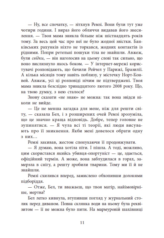 Книга Повернення Рейчел Прайс - Голлі Джексон (із кольоровим зрізом). Фото 9
