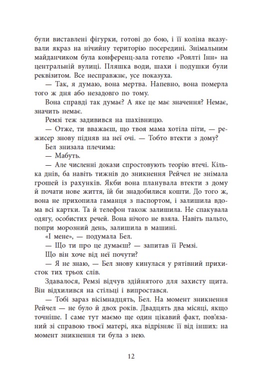 Книга Повернення Рейчел Прайс - Голлі Джексон (із кольоровим зрізом). Фото 10