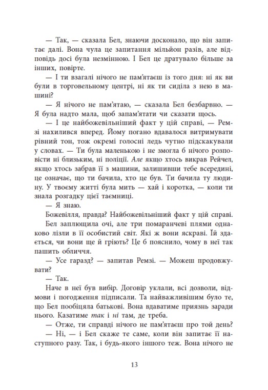 Книга Повернення Рейчел Прайс - Голлі Джексон (із кольоровим зрізом). Фото 11