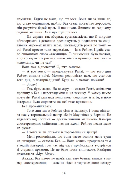 Книга Повернення Рейчел Прайс - Голлі Джексон (із кольоровим зрізом). Фото 12