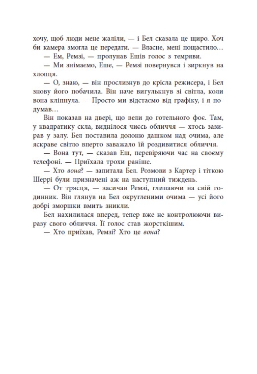 Книга Повернення Рейчел Прайс - Голлі Джексон (із кольоровим зрізом). Фото 15