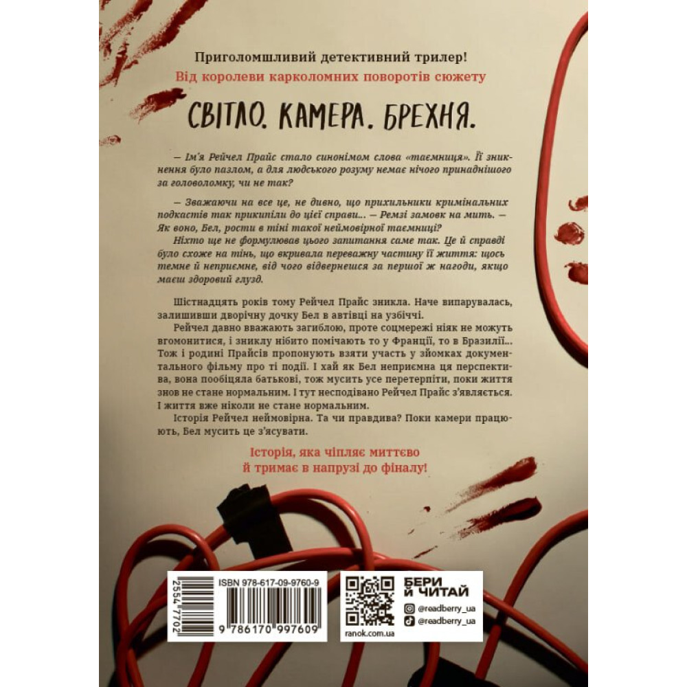 Книга Повернення Рейчел Прайс - Голлі Джексон (із кольоровим зрізом). Фото 2