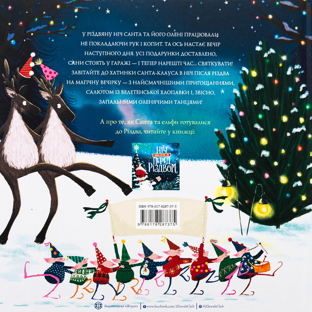 Книга Ніч після Різдва - Ґрей Кес. Фото 2