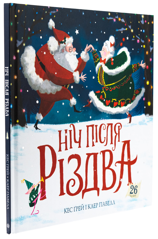 Книга Ніч після Різдва - Ґрей Кес. Фото 3