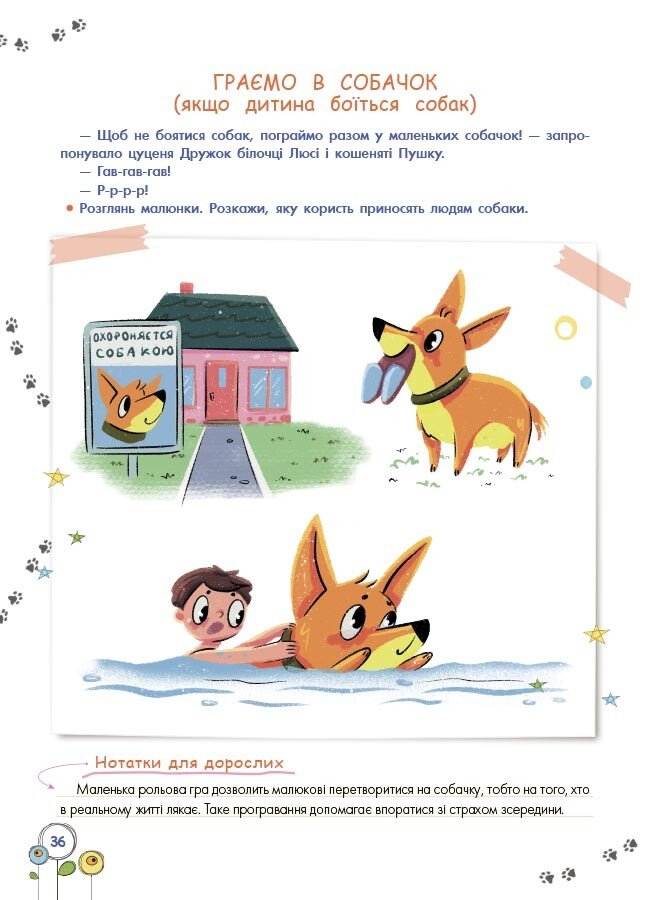Книга Розвиток емоційного інтелекту. 3-4 роки - Анна Гресь. Фото 6