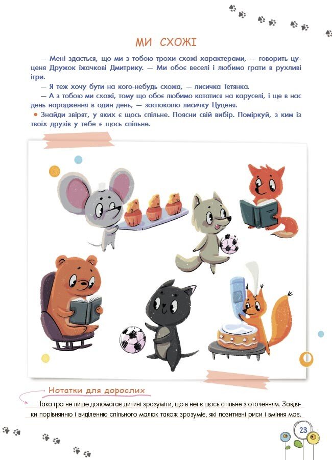 Книга Розвиток емоційного інтелекту. 3-4 роки - Анна Гресь. Фото 5