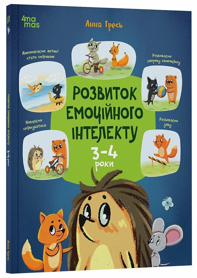 Книга Розвиток емоційного інтелекту. 3-4 роки - Анна Гресь
