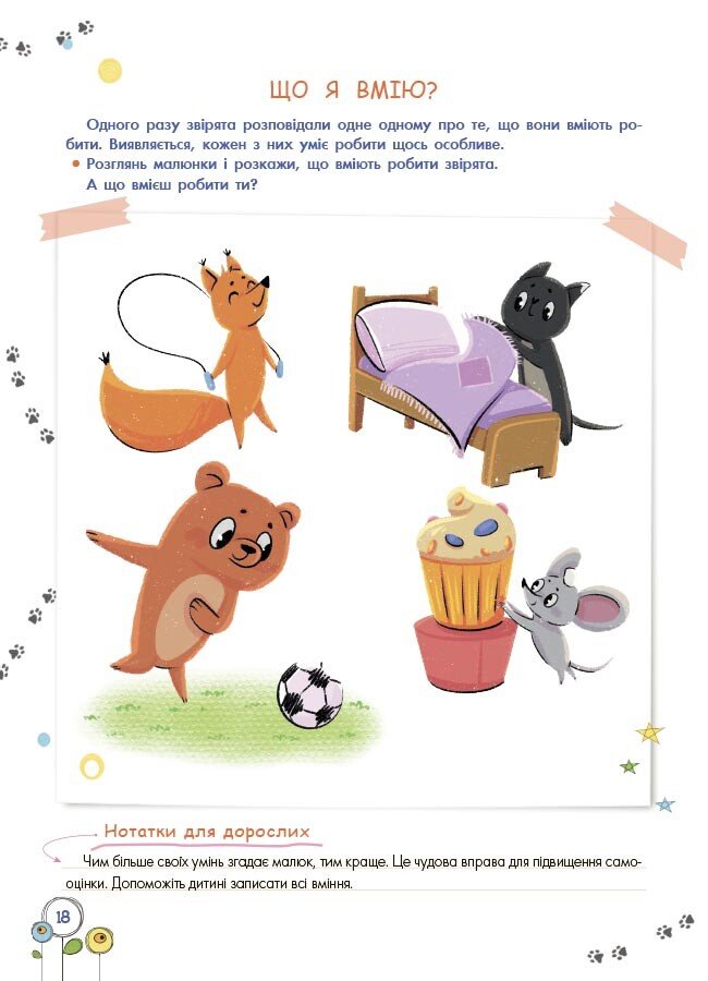 Книга Розвиток емоційного інтелекту. 3-4 роки - Анна Гресь. Фото 2