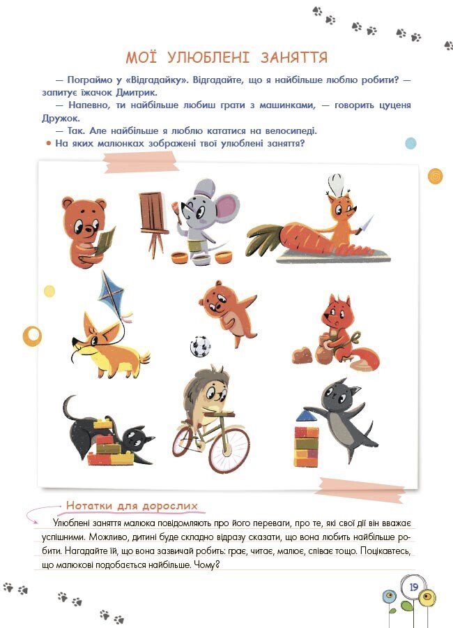 Книга Розвиток емоційного інтелекту. 3-4 роки - Анна Гресь. Фото 3
