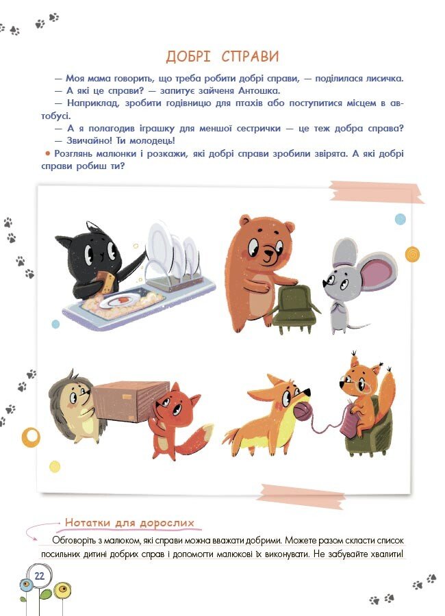 Книга Розвиток емоційного інтелекту. 3-4 роки - Анна Гресь. Фото 4