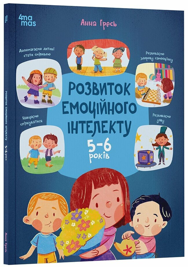 Книга Розвиток емоційного інтелекту. 5-6 років - Анна Гресь
