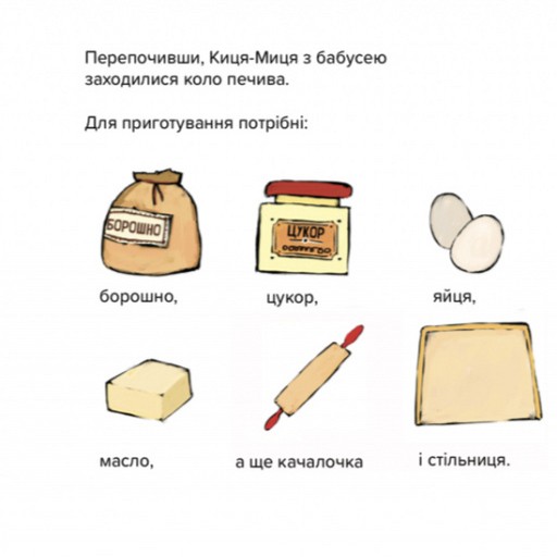 Книга Киця-Миця куховарить - Аніта Гловінська. Фото 6
