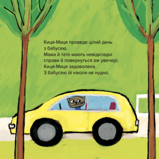 Книга Киця-Миця куховарить - Аніта Гловінська. Фото 2