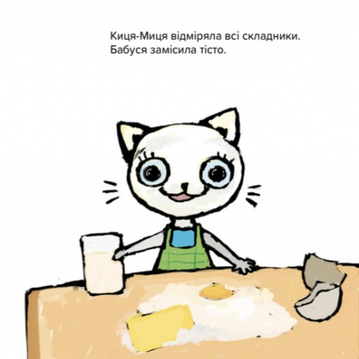 Книга Киця-Миця куховарить - Аніта Гловінська. Фото 7