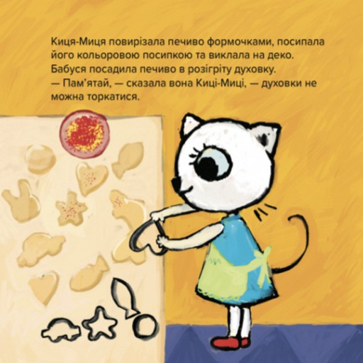 Книга Киця-Миця куховарить - Аніта Гловінська. Фото 8