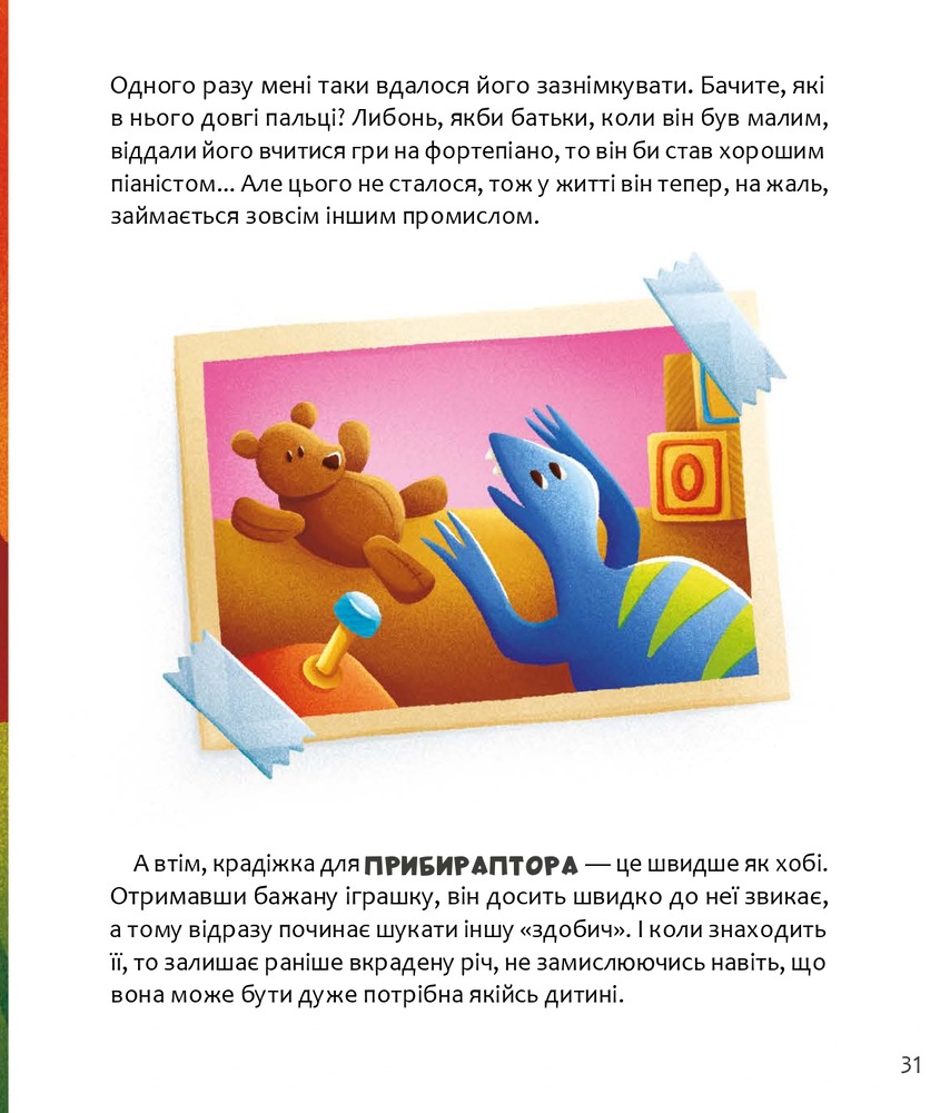 Книга Уся правда про динозаврів - Надія Бондарчук, Олег Симоненко. Фото 17