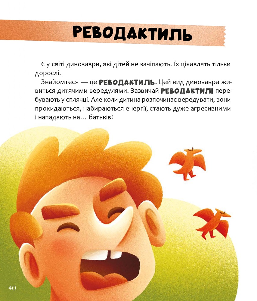 Книга Уся правда про динозаврів - Надія Бондарчук, Олег Симоненко. Фото 18