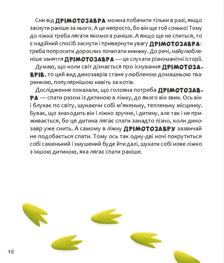 Книга Уся правда про динозаврів - Надія Бондарчук, Олег Симоненко. Фото 20