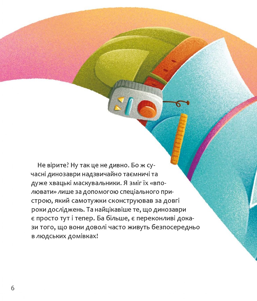 Книга Уся правда про динозаврів - Надія Бондарчук, Олег Симоненко. Фото 4