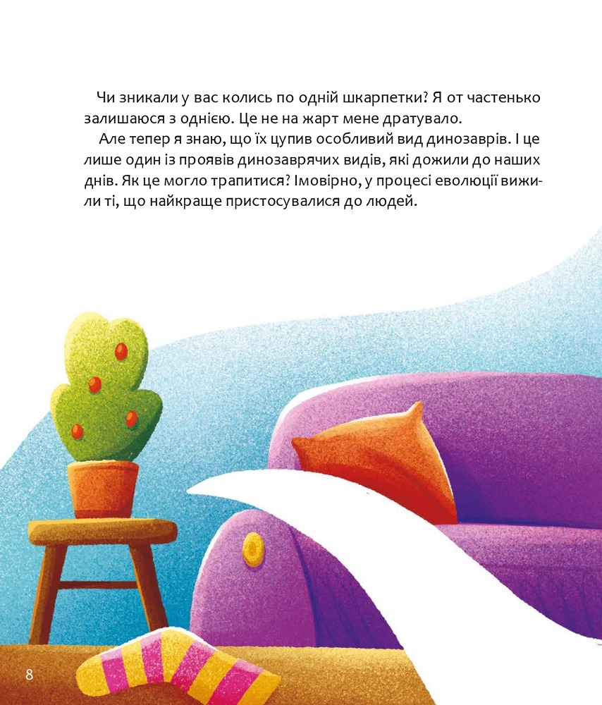 Книга Уся правда про динозаврів - Надія Бондарчук, Олег Симоненко. Фото 6