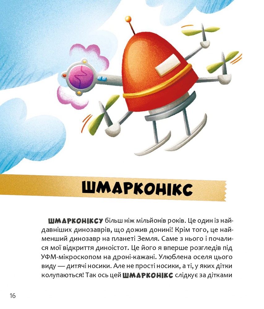 Книга Уся правда про динозаврів - Надія Бондарчук, Олег Симоненко. Фото 10