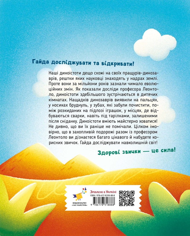 Книга Уся правда про динозаврів - Надія Бондарчук, Олег Симоненко. Фото 2