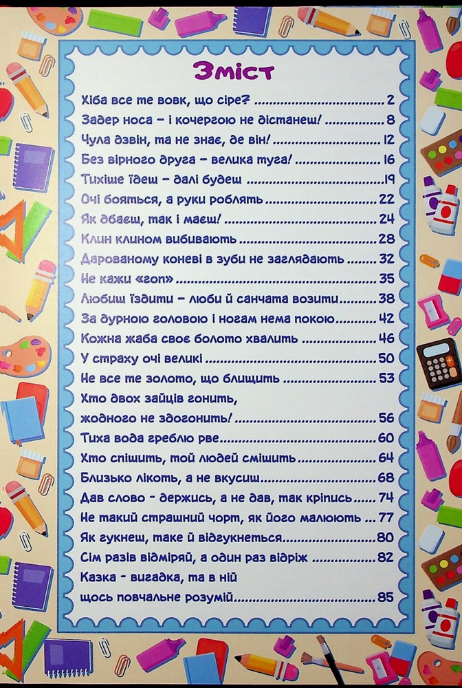 Книга Школярик. Мудрі оповідання. Червона. Фото 3