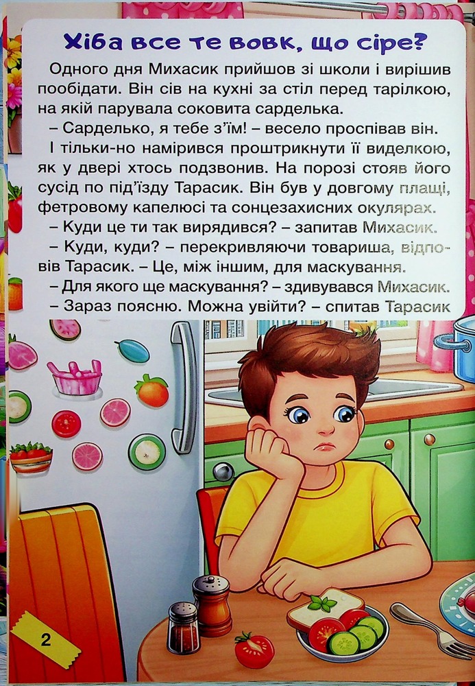 Книга Школярик. Мудрі оповідання. Червона. Фото 4