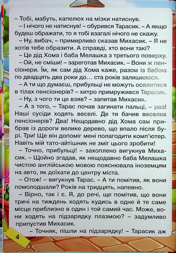 Книга Школярик. Мудрі оповідання. Червона. Фото 6