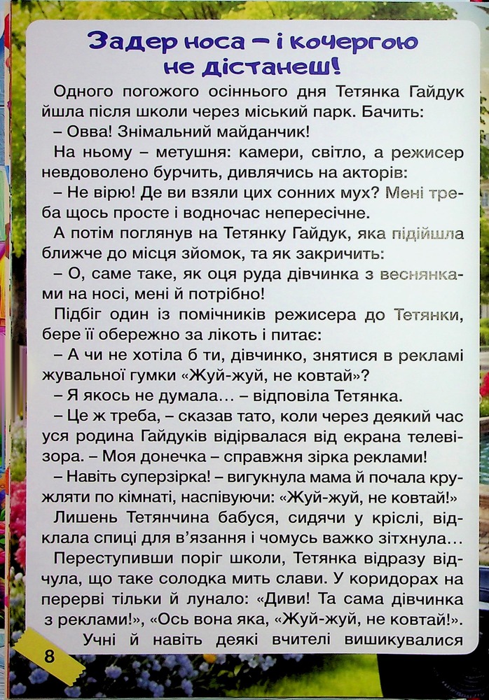 Книга Школярик. Мудрі оповідання. Червона. Фото 10