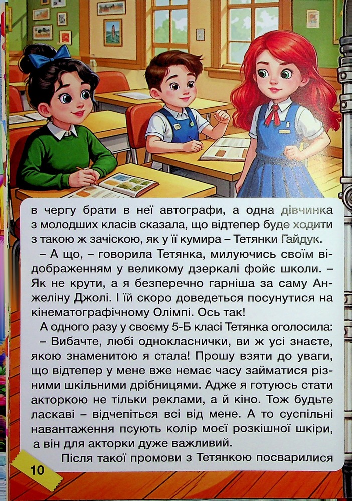 Книга Школярик. Мудрі оповідання. Червона. Фото 12