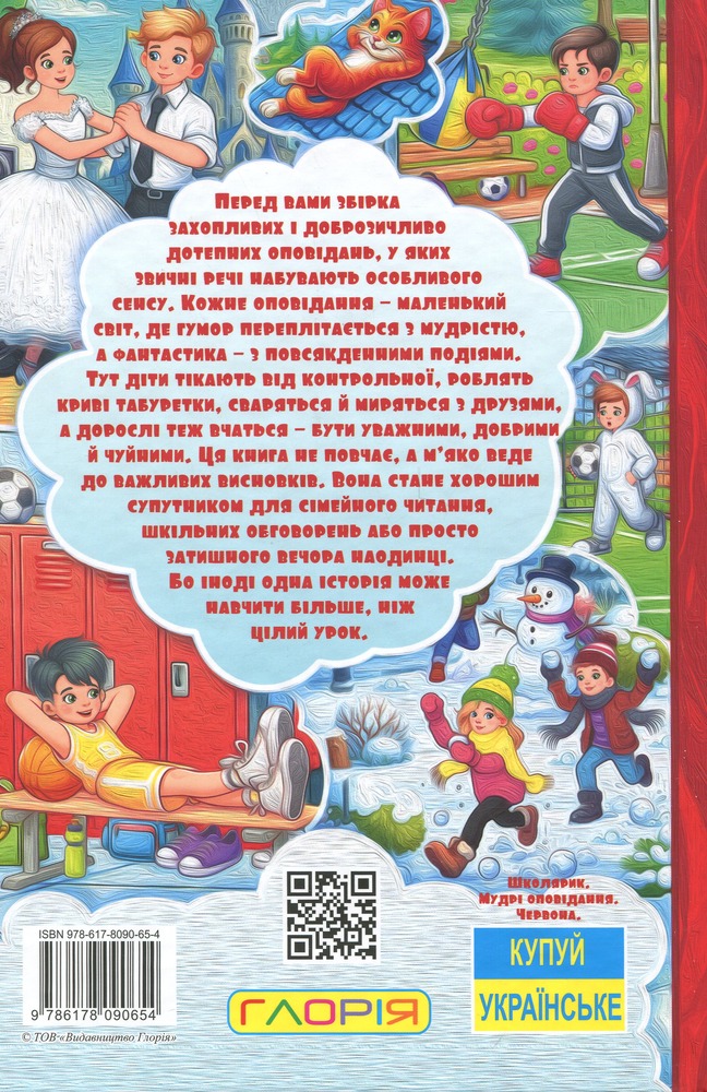 Книга Школярик. Мудрі оповідання. Червона. Фото 2