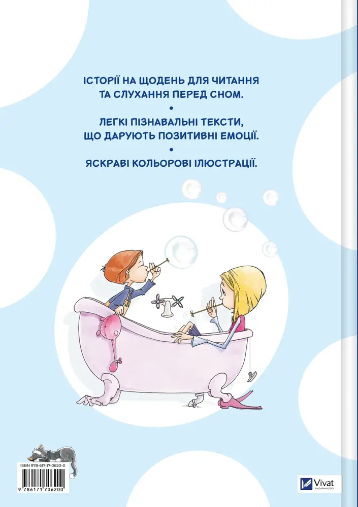 Книга 365 казок на добраніч. Оповідки для читання перед сном. Фото 2