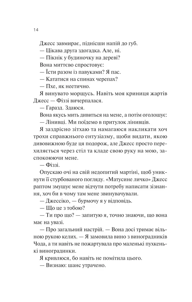 Книга Експеримент зі справжнім коханням - Крістіна Лорен . Фото 10
