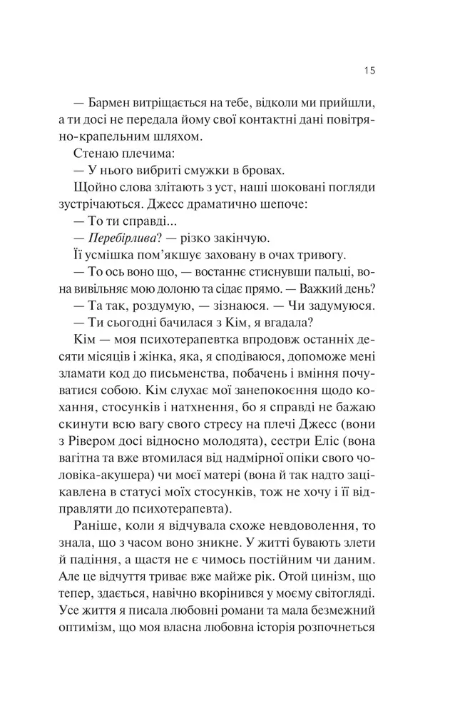 Книга Експеримент зі справжнім коханням - Крістіна Лорен . Фото 11