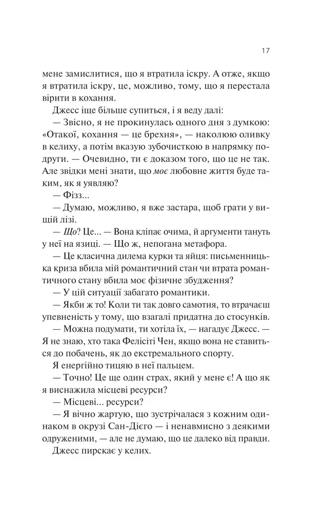 Книга Експеримент зі справжнім коханням - Крістіна Лорен . Фото 13