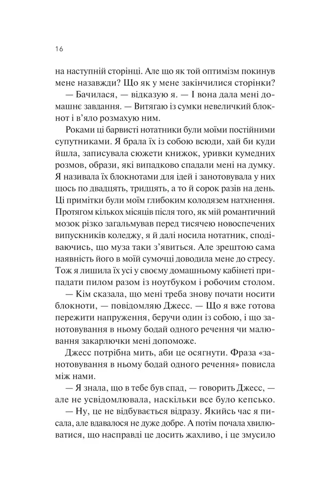 Книга Експеримент зі справжнім коханням - Крістіна Лорен . Фото 12