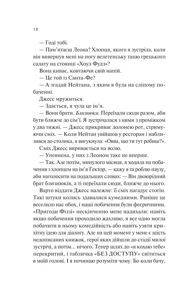Книга Експеримент зі справжнім коханням - Крістіна Лорен . Фото 14