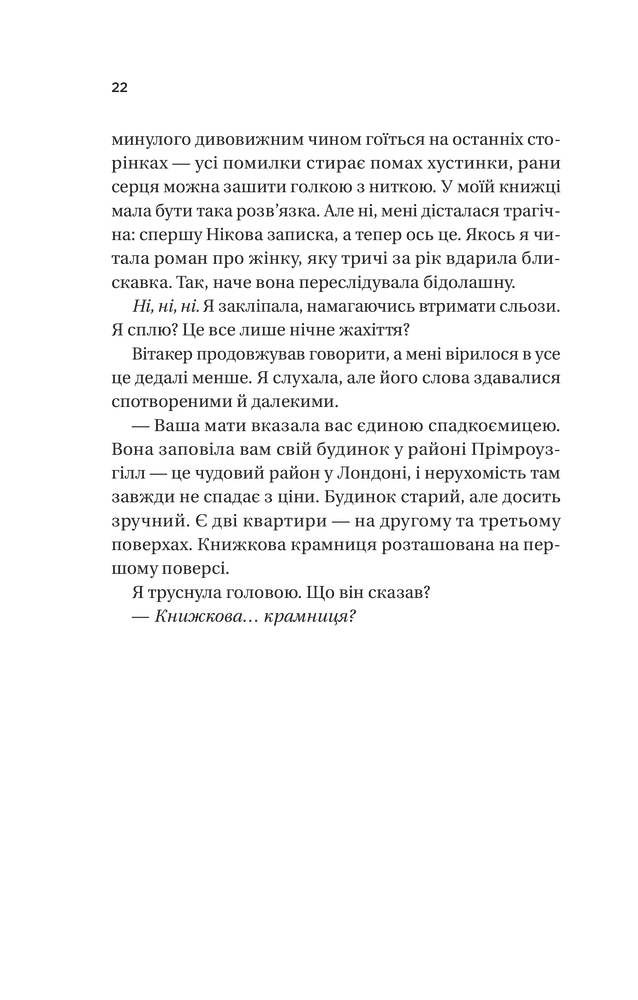 Книга З Лондона з любов’ю - Сара Джіо (із кольоровим зрізом). Фото 15