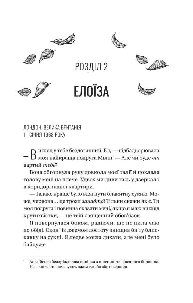 Книга З Лондона з любов’ю - Сара Джіо (із кольоровим зрізом). Фото 16