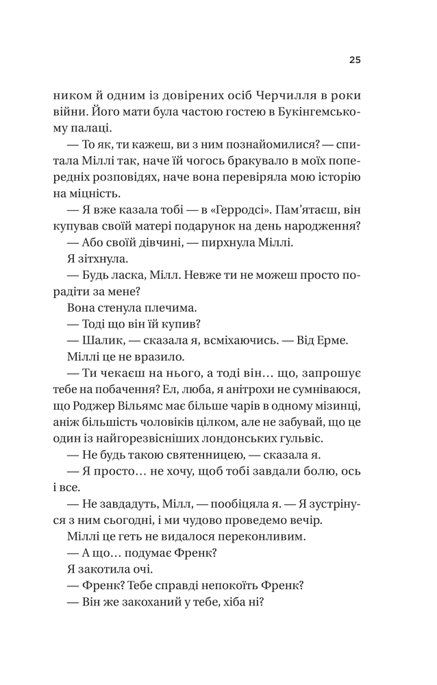 Книга З Лондона з любов’ю - Сара Джіо (із кольоровим зрізом). Фото 18