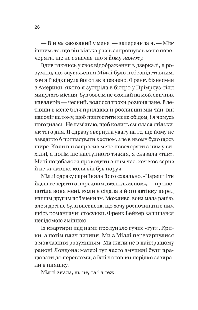 Книга З Лондона з любов’ю - Сара Джіо (із кольоровим зрізом). Фото 19