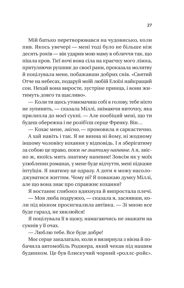 Книга З Лондона з любов’ю - Сара Джіо (із кольоровим зрізом). Фото 20