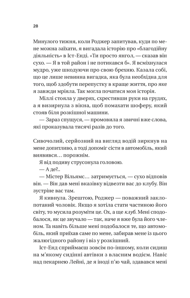 Книга З Лондона з любов’ю - Сара Джіо (із кольоровим зрізом). Фото 21